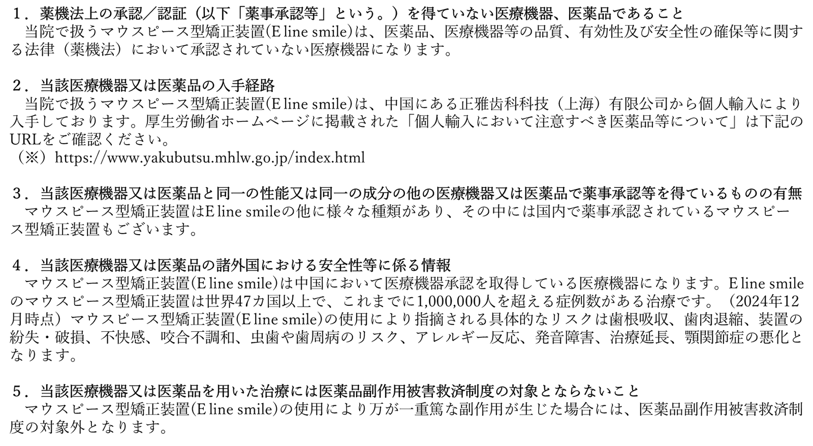 E line smileの広告における明示事項(拡大)